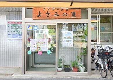 住之江区・住吉区・東住吉区での医療事業、介護事業を通じて「健康づくり」活動を進める南大阪医療生活協同組合