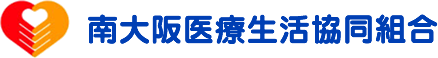 住之江区・住吉区・東住吉区での医療事業、介護事業を通じて「健康づくり」活動を進める南大阪医療生活協同組合